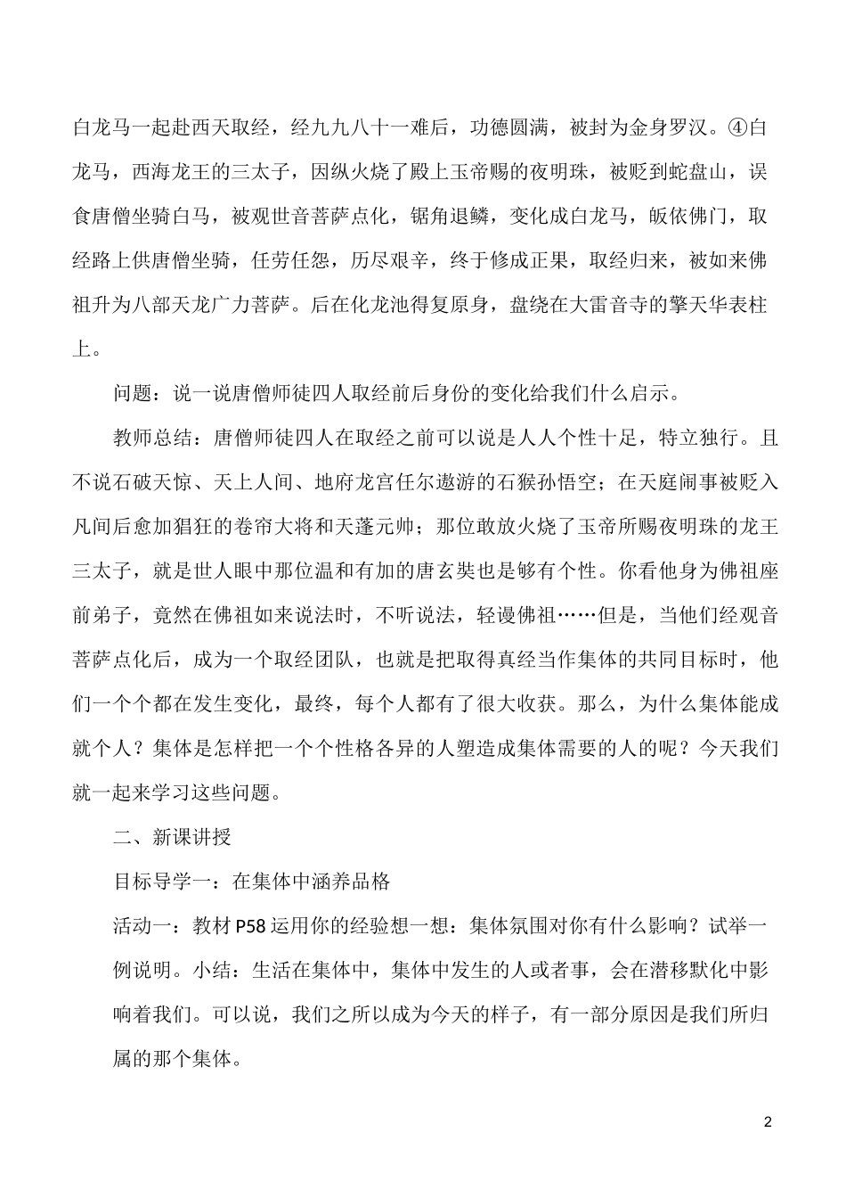 部编版道德与法治下册七年级集体生活成就我教学设计_第2页