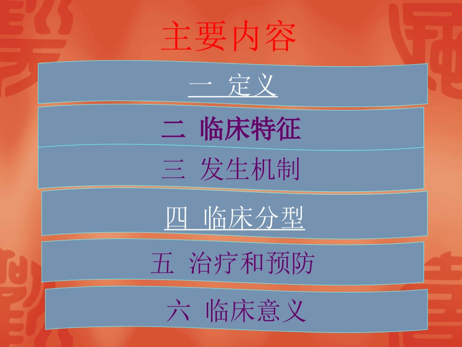 心脏震击猝死综合症_第2页