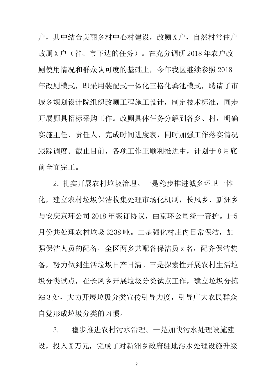 农村人居环境整治工作开展情况汇报 _第2页