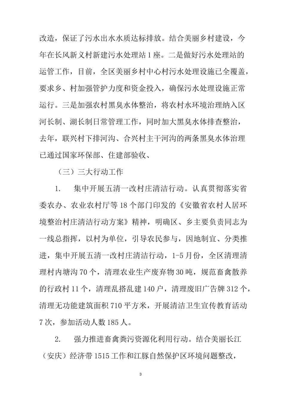 农村人居环境整治工作开展情况汇报 _第3页