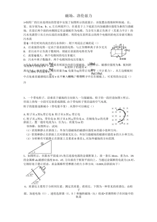 洛伦兹力习题及答案