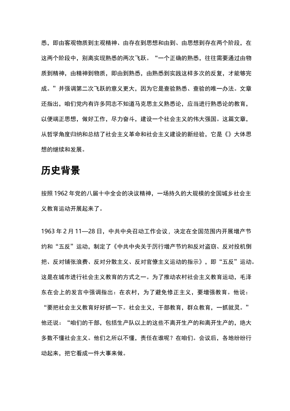 人的正确思想是从哪里来的？毛泽东_第3页