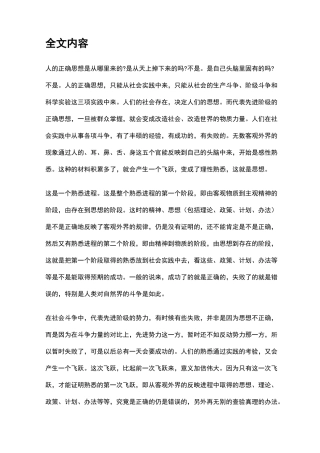 人的正确思想是从哪里来的？毛泽东