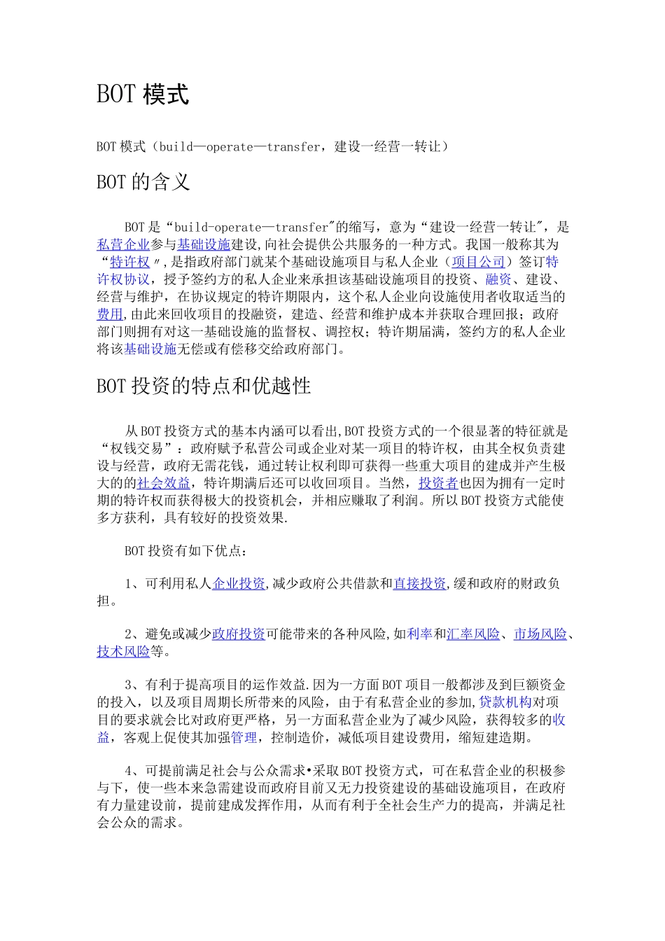 BOT模式优缺点_第1页