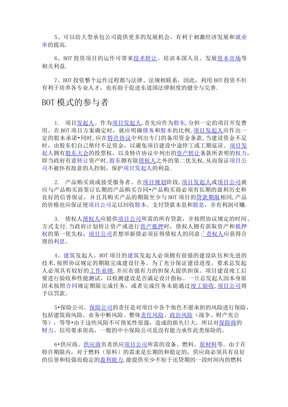 BOT模式优缺点_第2页