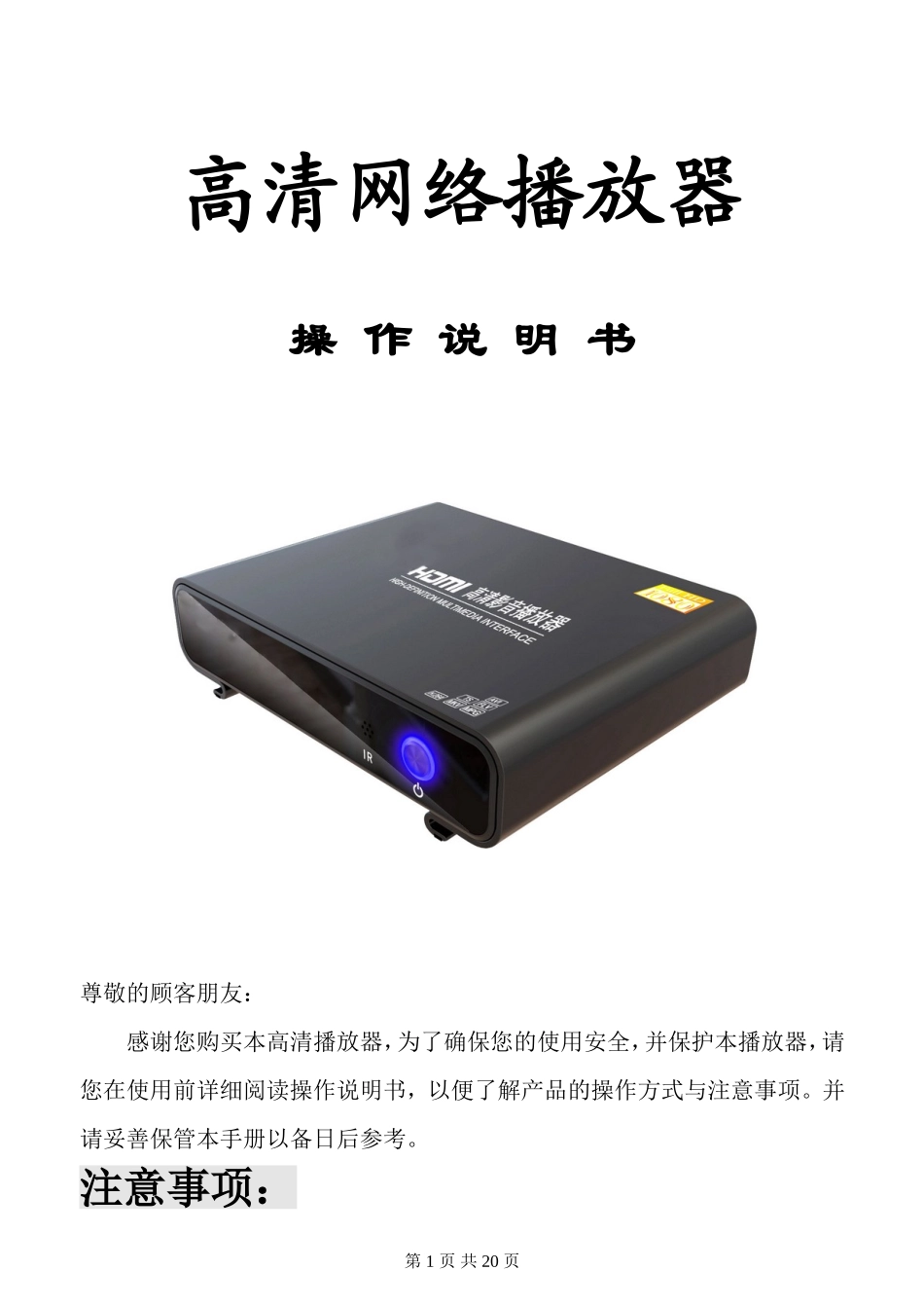 高清网络播放器使用说明书_第1页