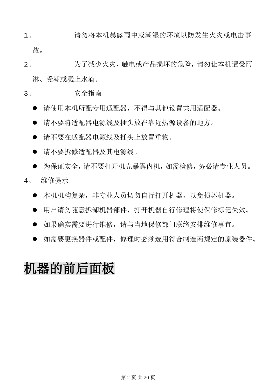 高清网络播放器使用说明书_第2页