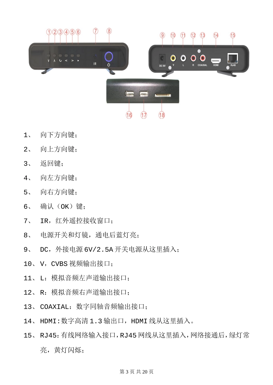 高清网络播放器使用说明书_第3页