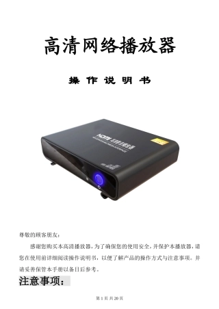 高清网络播放器使用说明书