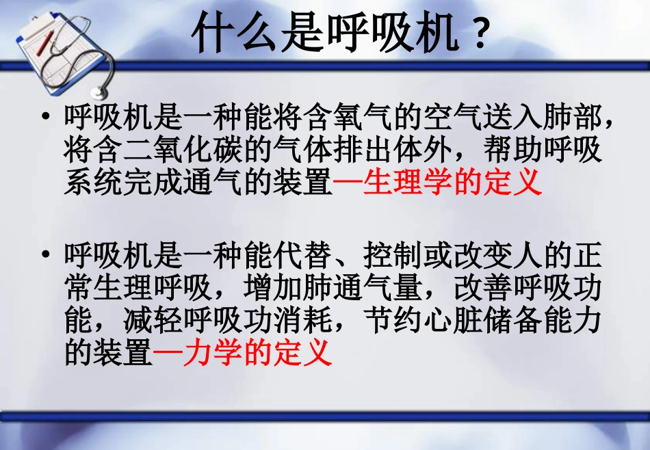 呼吸机基础知识_第3页