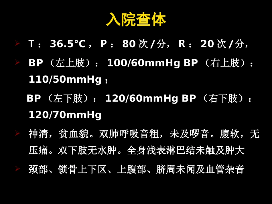 大动脉炎合并冠状动脉狭窄_第3页