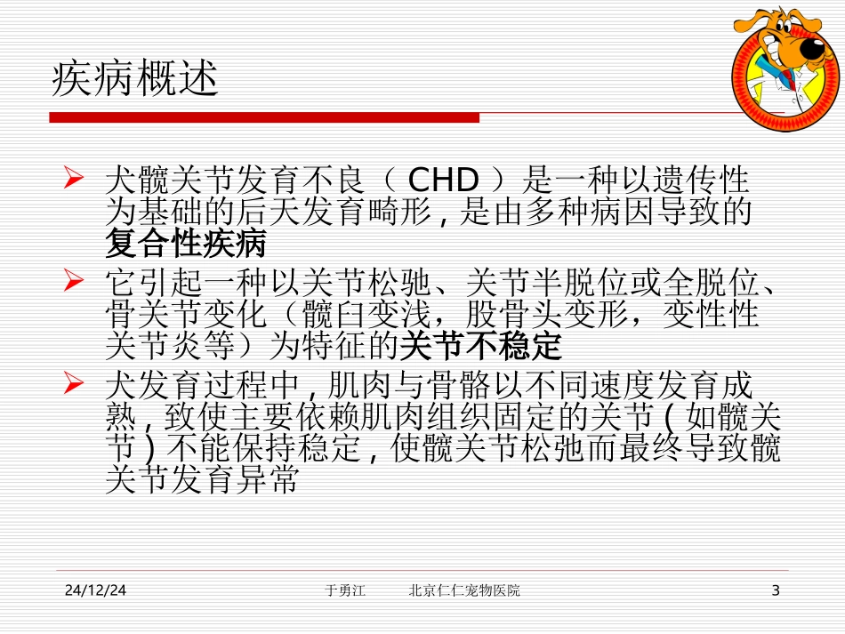 犬髋关节发育不良_第3页