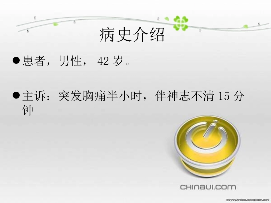 心肺复苏病人CRRT_第2页