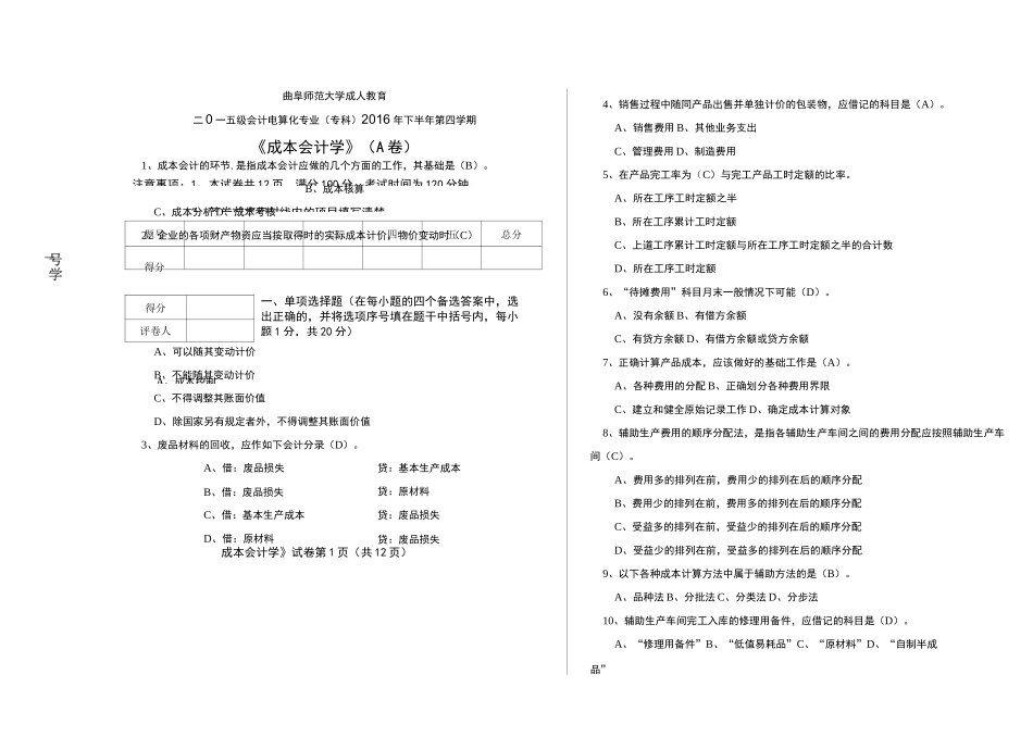 成本会计学A_第1页