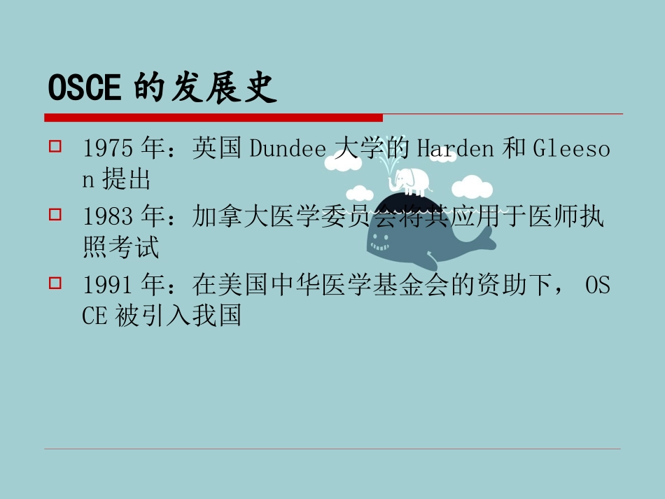 标准化病人概述_第3页