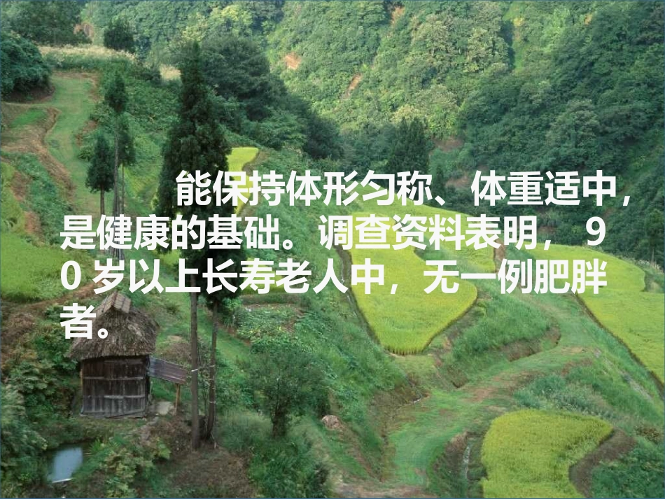 中老年人的十大健康新标志-SlideBoom_第2页