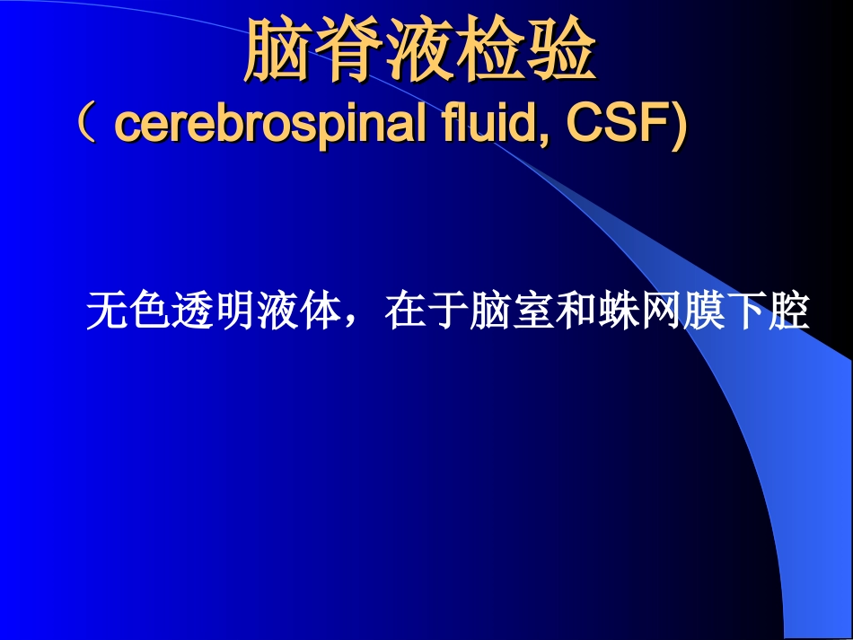 穿刺液便常规检查_第3页