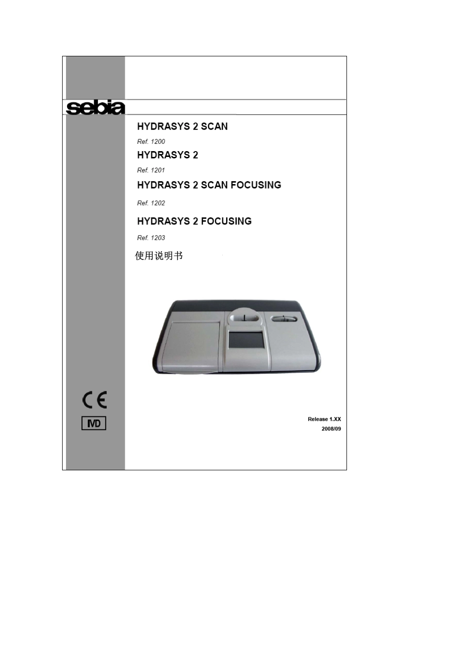 HYDRASYS 2 电泳仪 中文说明书_第1页