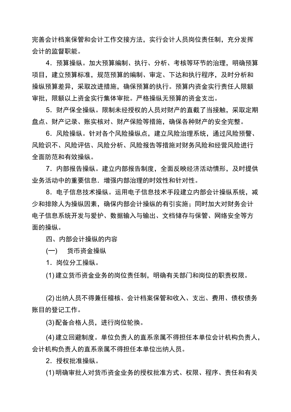 内部控制与内部会计控制_第3页