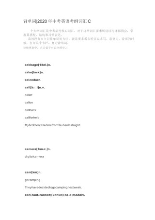 背单词  2020年中考英语考纲词汇 C