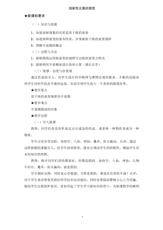 放射性元素的衰变  说课稿  教案