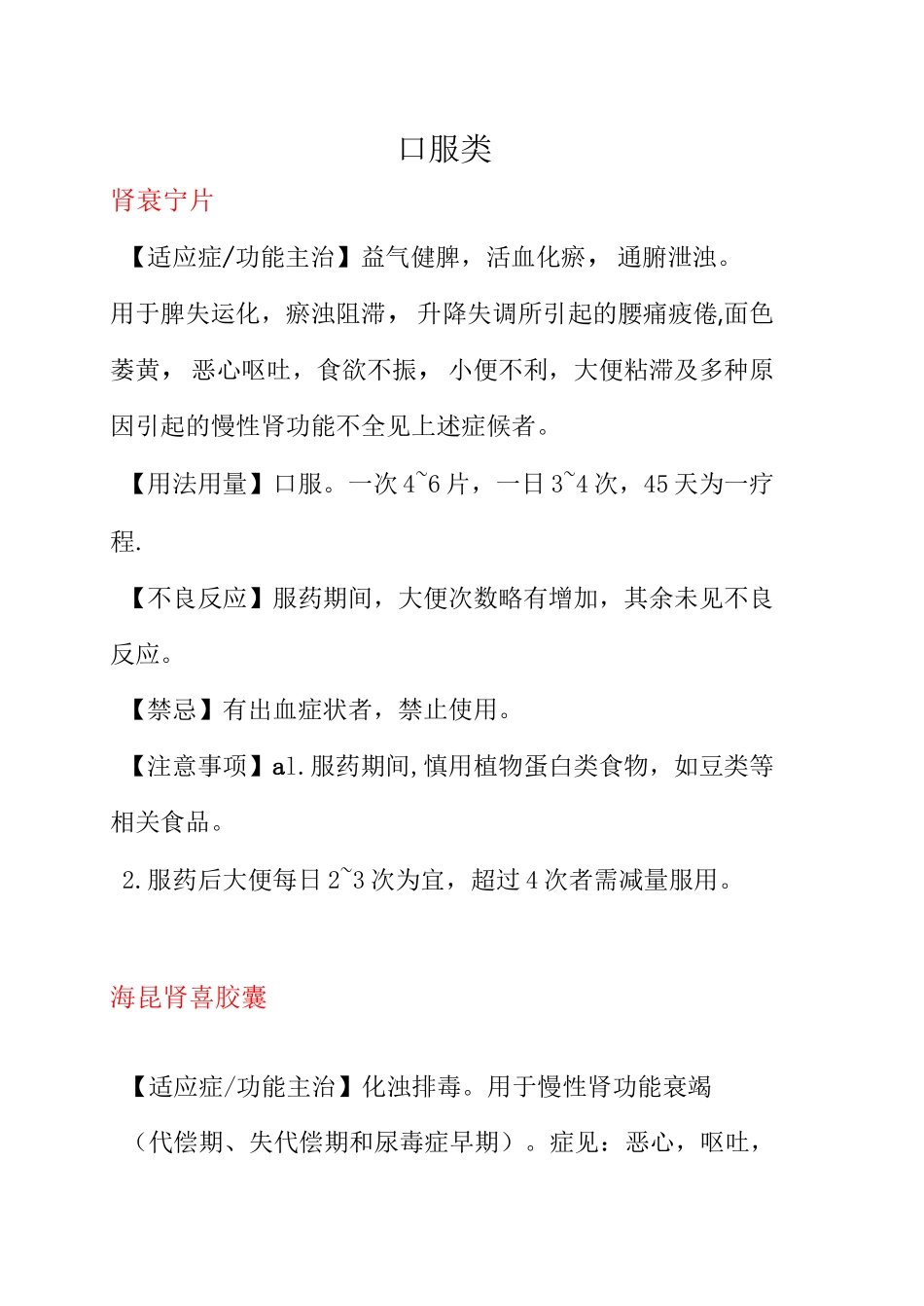 肾内科常用药物_第3页