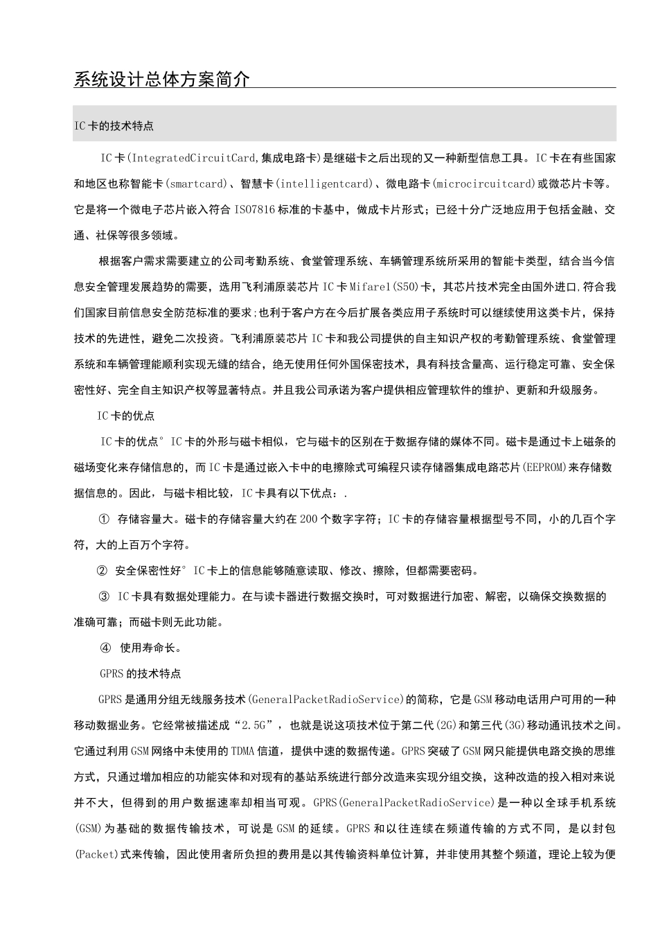 远程抄表系统方案_第2页