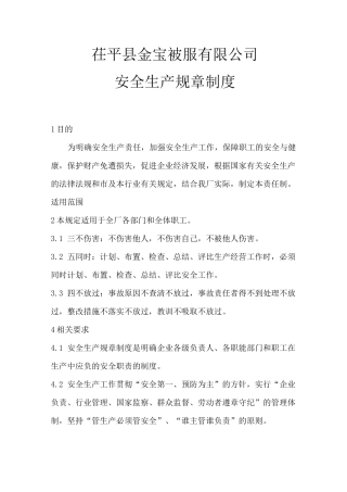 服装厂安全生产