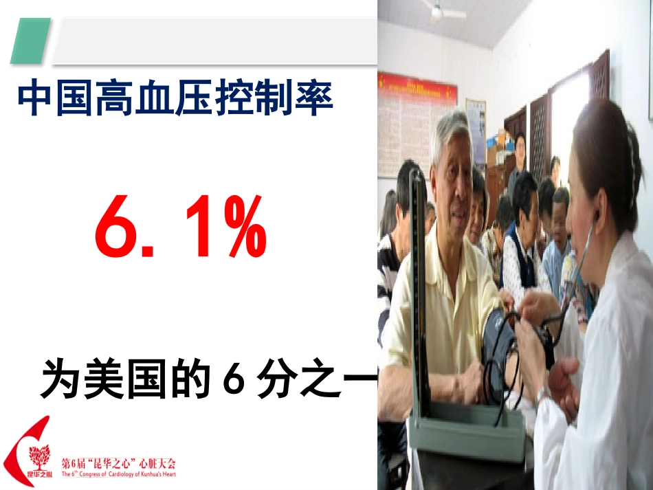从最新《合理用药指南(第2版)》重新认识Hcy与心脑血管病_第2页