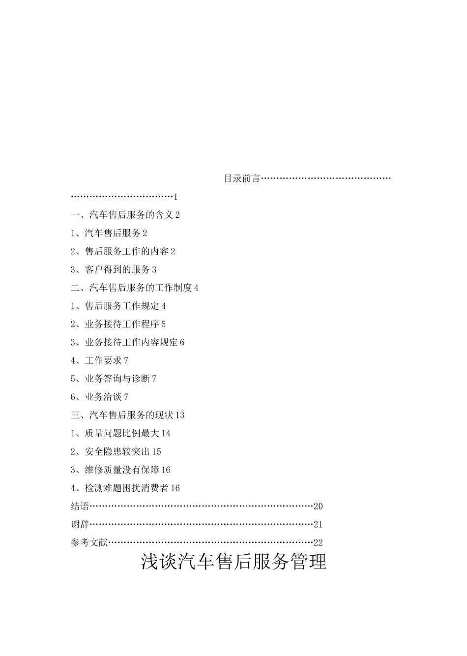 汽车售后服务在汽车营销中的作用_第2页