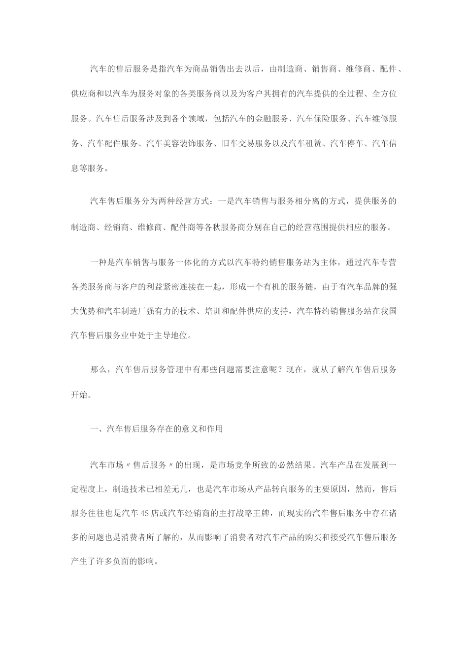汽车售后服务在汽车营销中的作用_第3页