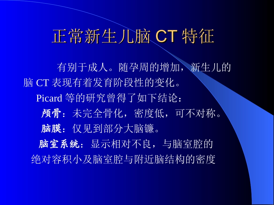 围产期窒息婴儿的颅脑_第3页