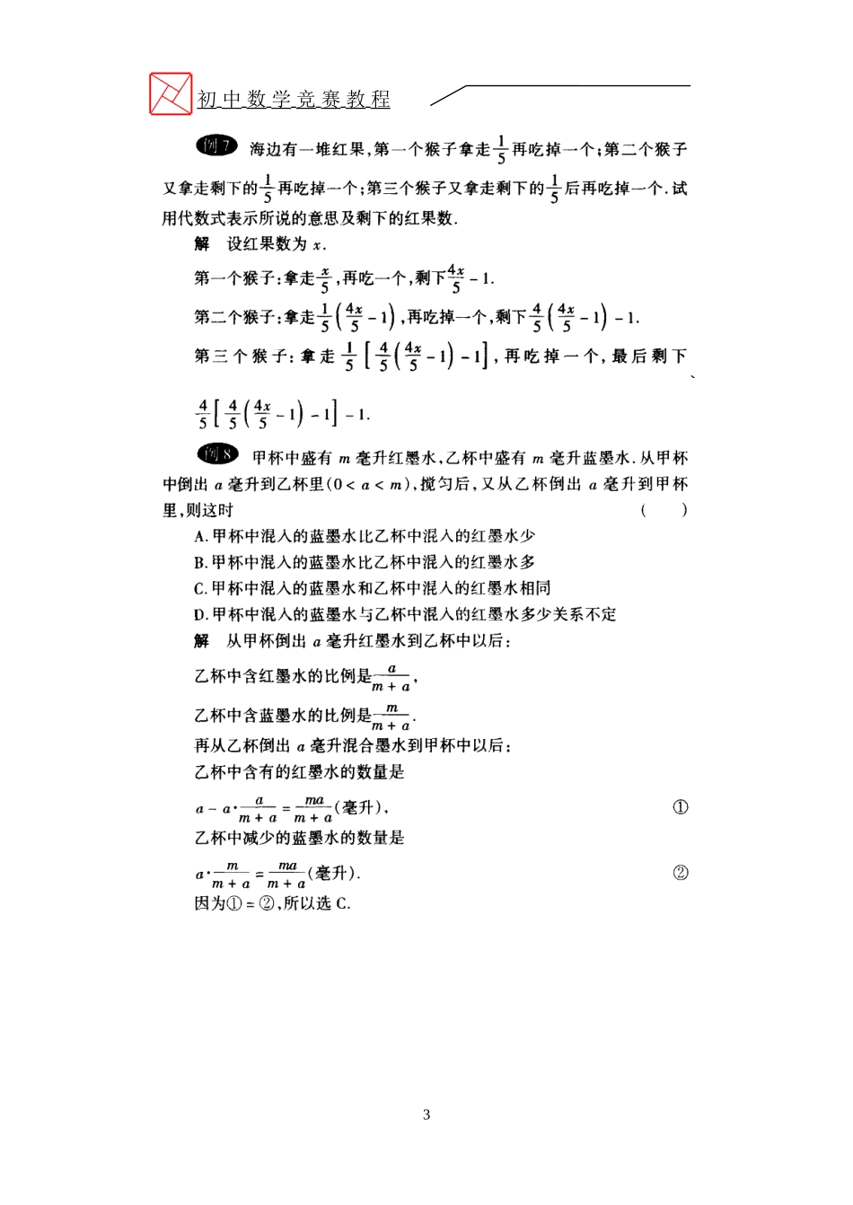 初中数学竞赛教程初一教师版_第3页