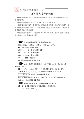 初中数学竞赛教程初一教师版