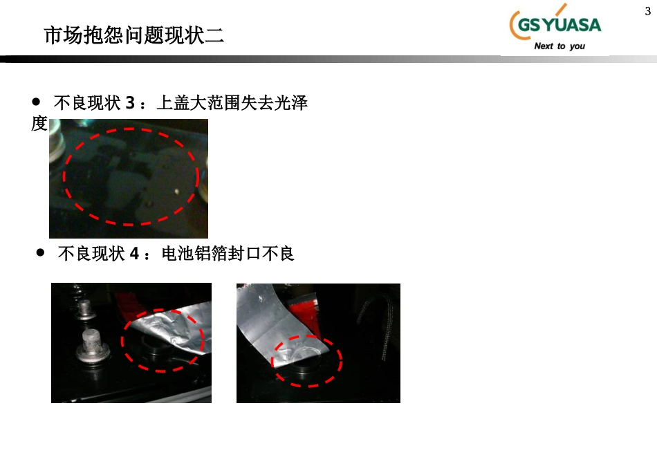 电池外观及端子不良_第3页