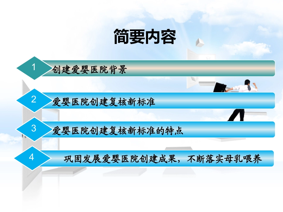 爱婴医院建设标准_第2页