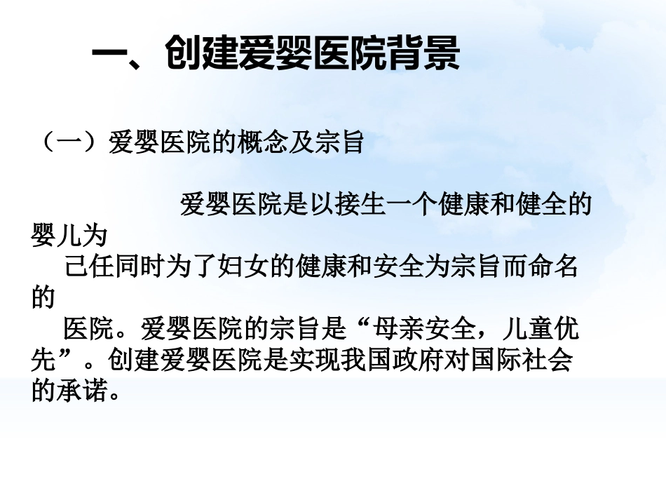 爱婴医院建设标准_第3页