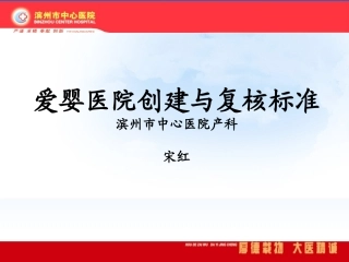 爱婴医院建设标准