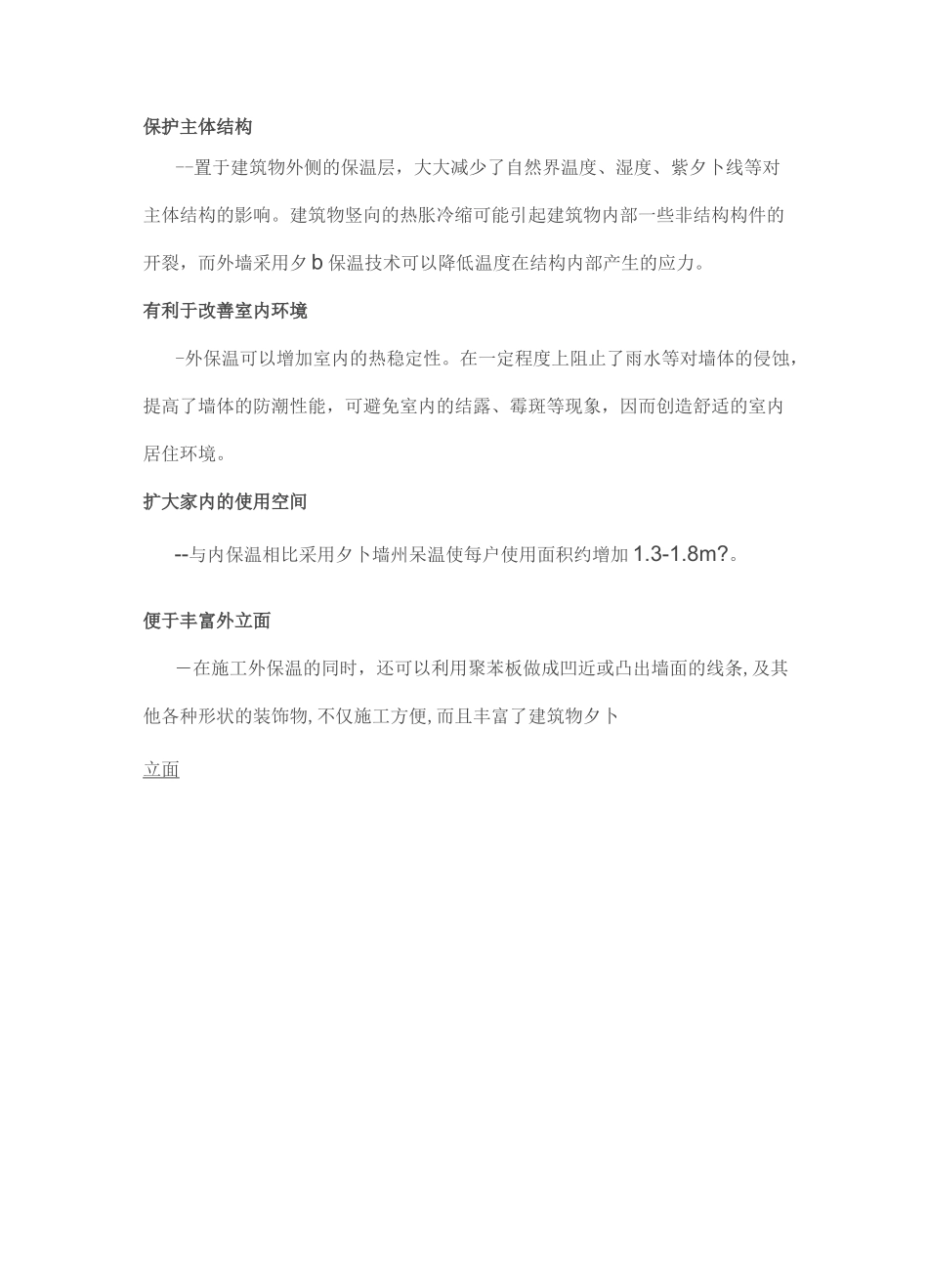 18项绿色建筑节能环保新技术_第2页
