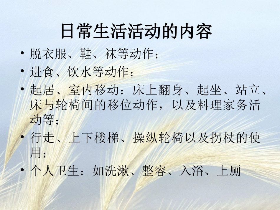 日常生活活动能力_第2页