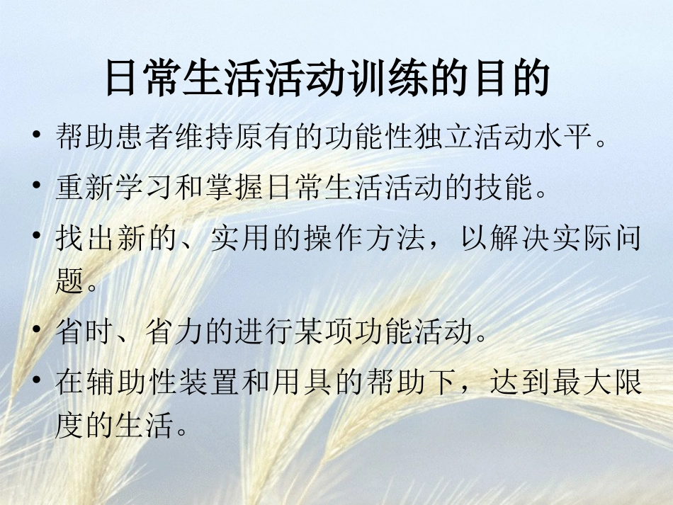 日常生活活动能力_第3页