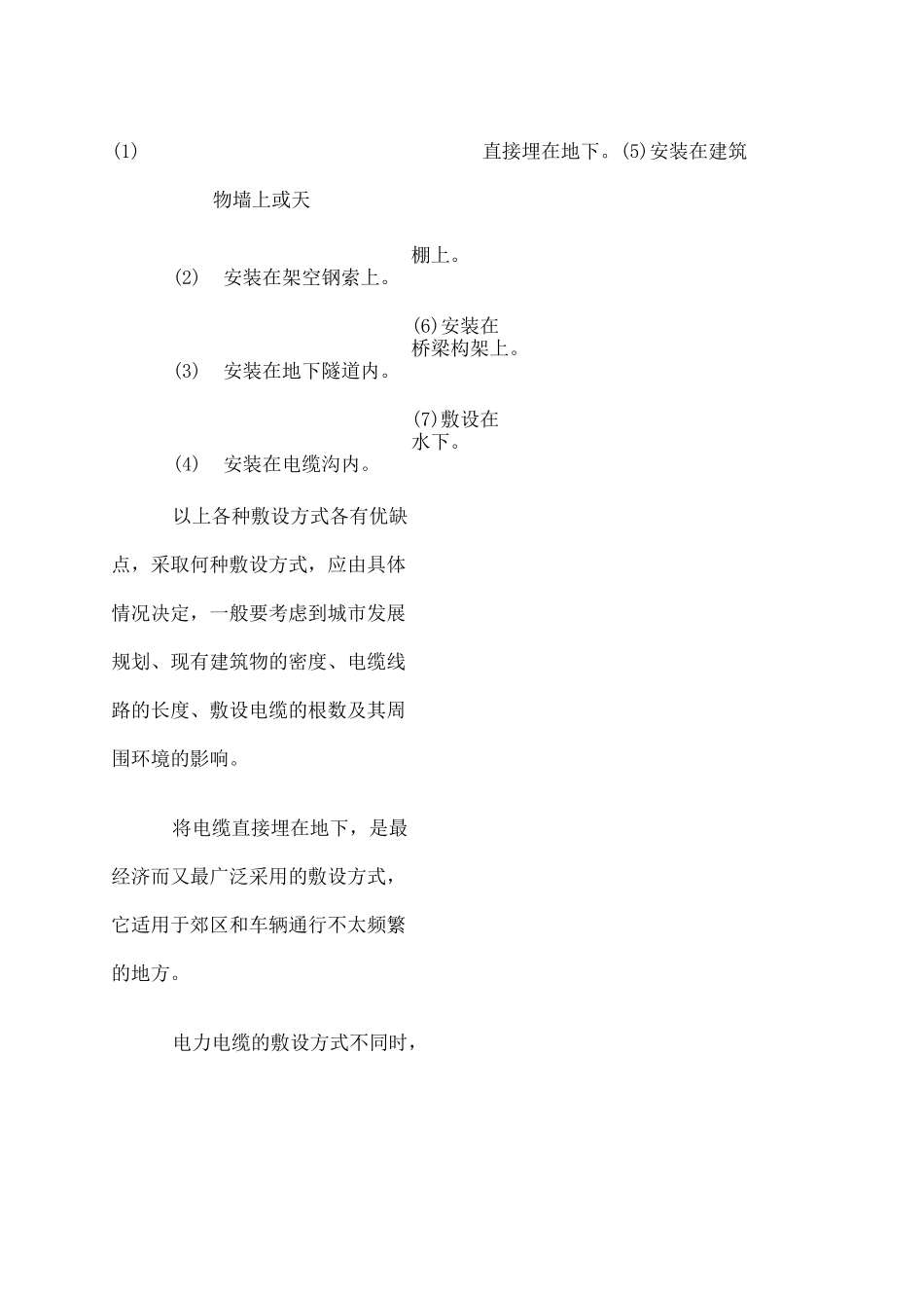 电缆配管及敷设方式 _第3页