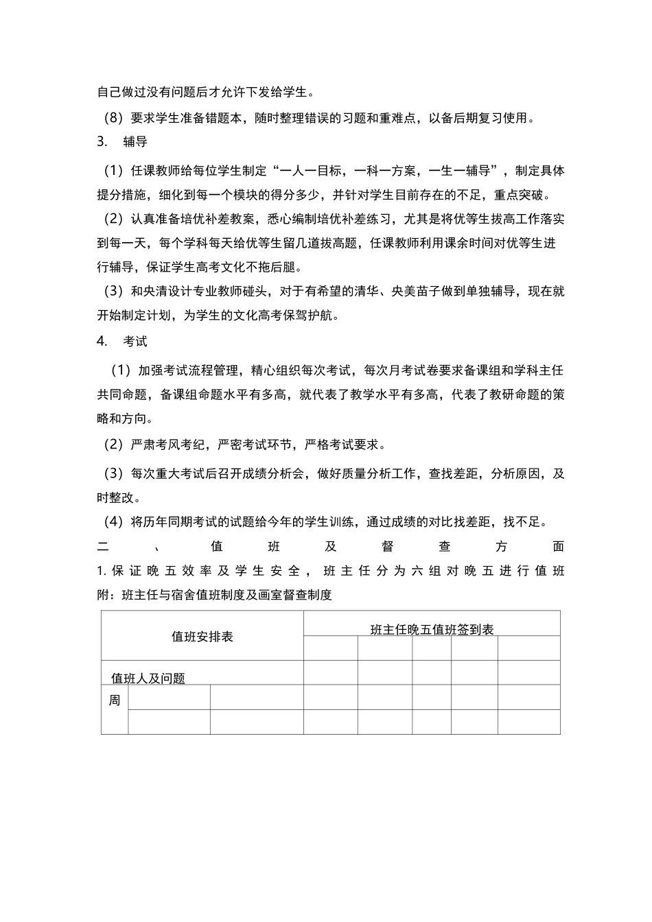 高三提分措施——王苗_第2页