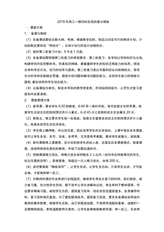 高三提分措施——王苗