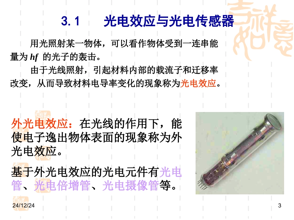 第3章网络安全_第3页