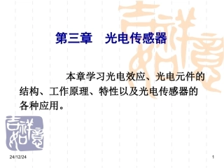 第3章网络安全
