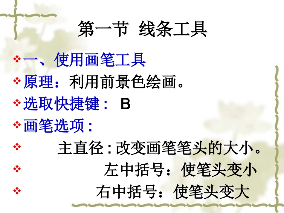 第六章   图像的描绘_第2页