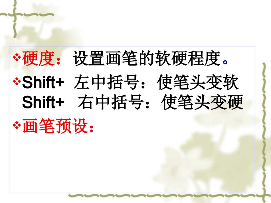 第六章   图像的描绘_第3页
