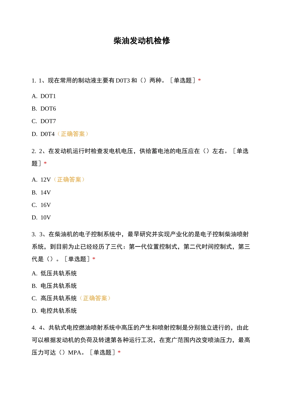 柴油发动机检修_第1页