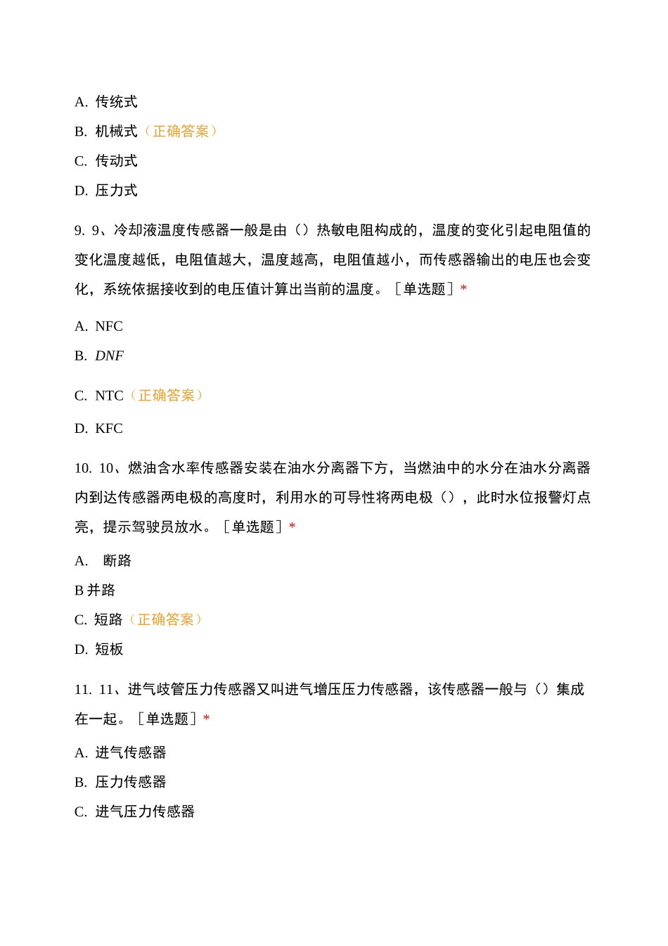 柴油发动机检修_第3页